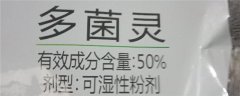 多菌灵对人体有害吗