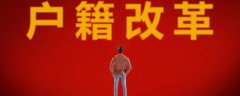 农村户口是农业还是非农业