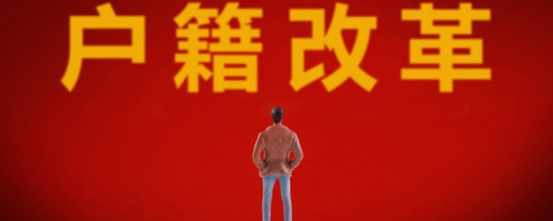 农村户口是农业还是非农业 农村户口是农业还是非农业