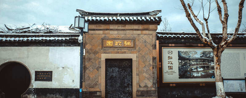 苏州园林是私家园林还是皇家园林 苏州园林是私家园林还是皇家园林