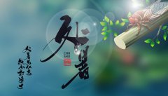 处暑是什么意思